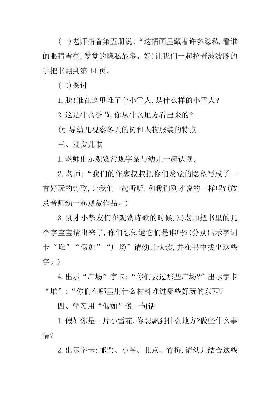 大班语言活动教案及反思：如果我是一片雪花精品.docx_第2页