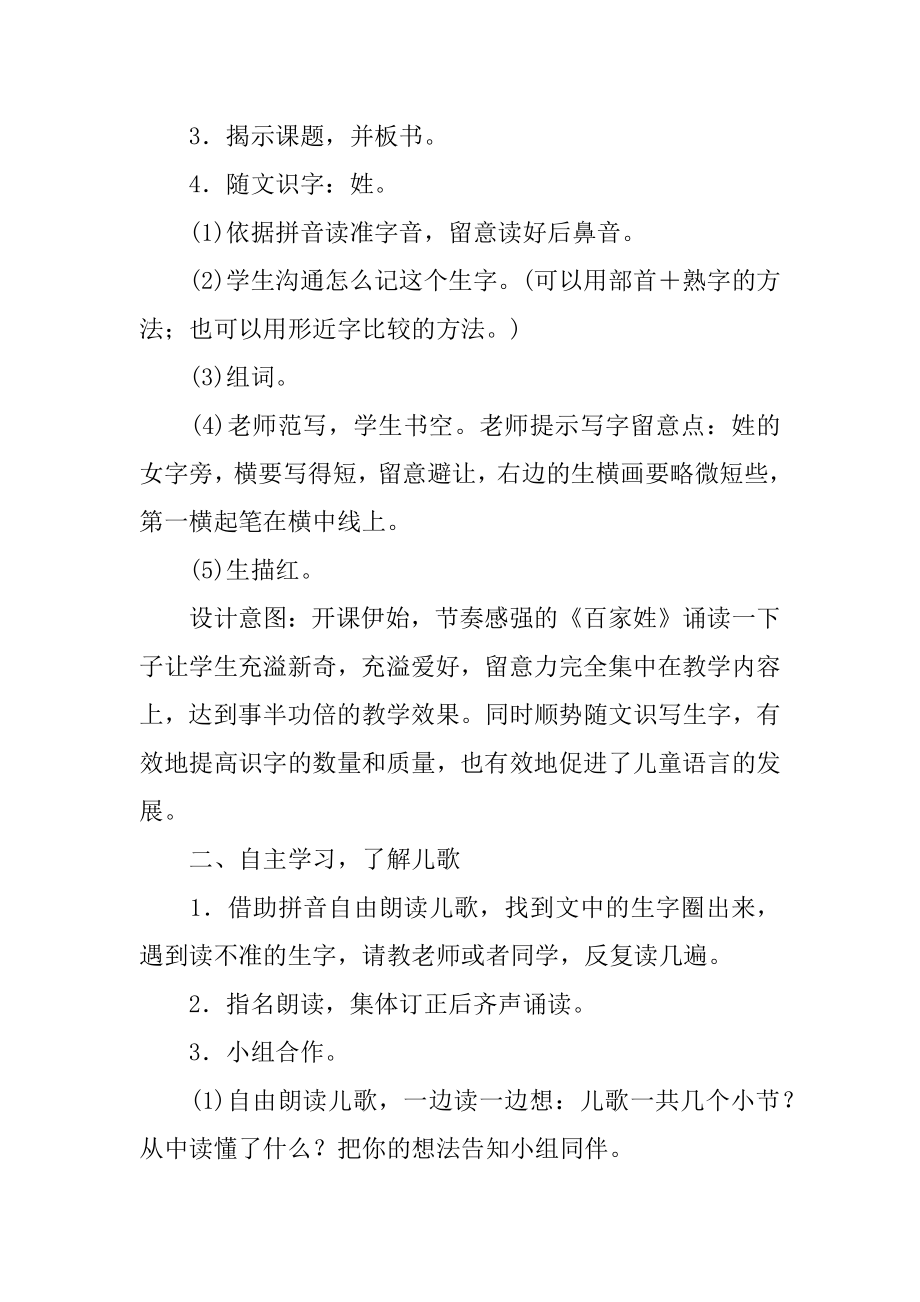 姓氏歌教学课件精选.docx_第2页