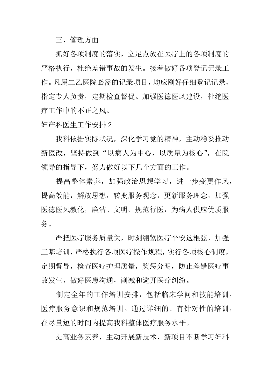 妇产科医生工作计划优质.docx_第2页