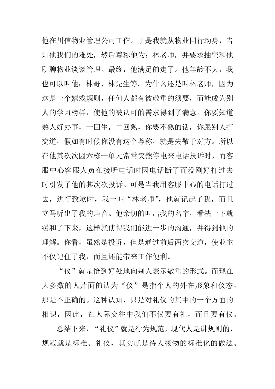 商务职场礼仪培训心得精编.docx_第2页