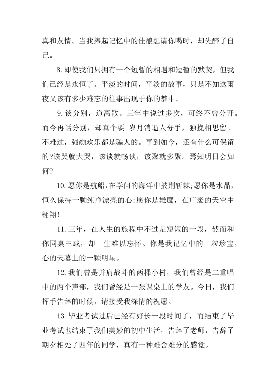 初中毕业的离别赠言精品.docx_第2页