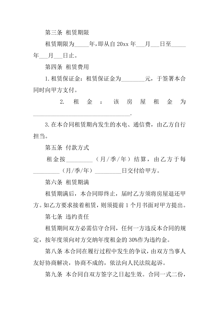 宿舍租房协议书汇总.docx_第2页