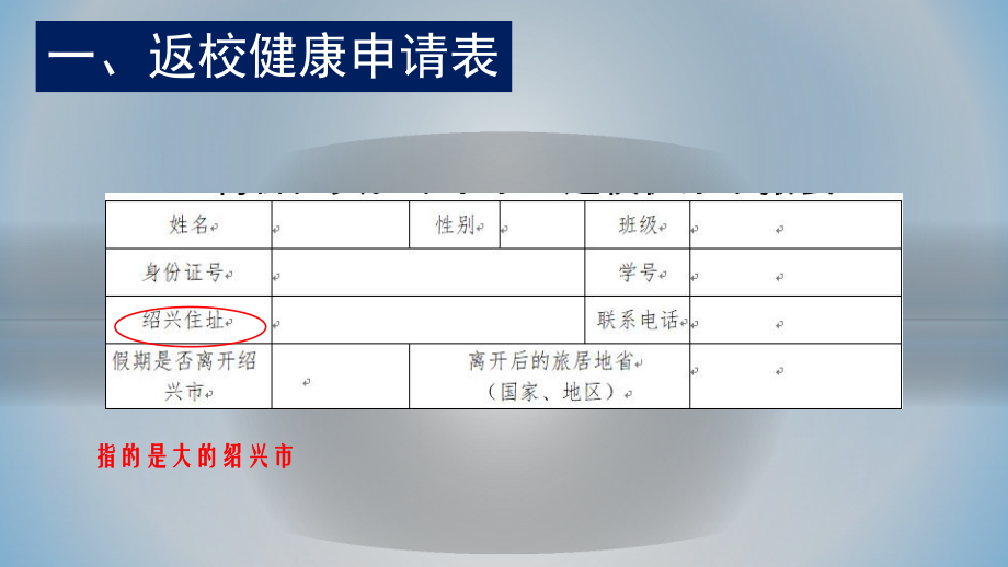 复课家长会(开学工作说明)ppt课件.pptx_第2页