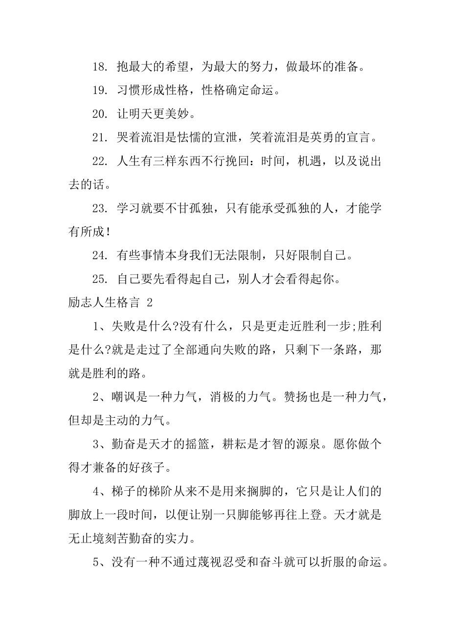 励志人生格言汇总.docx_第2页