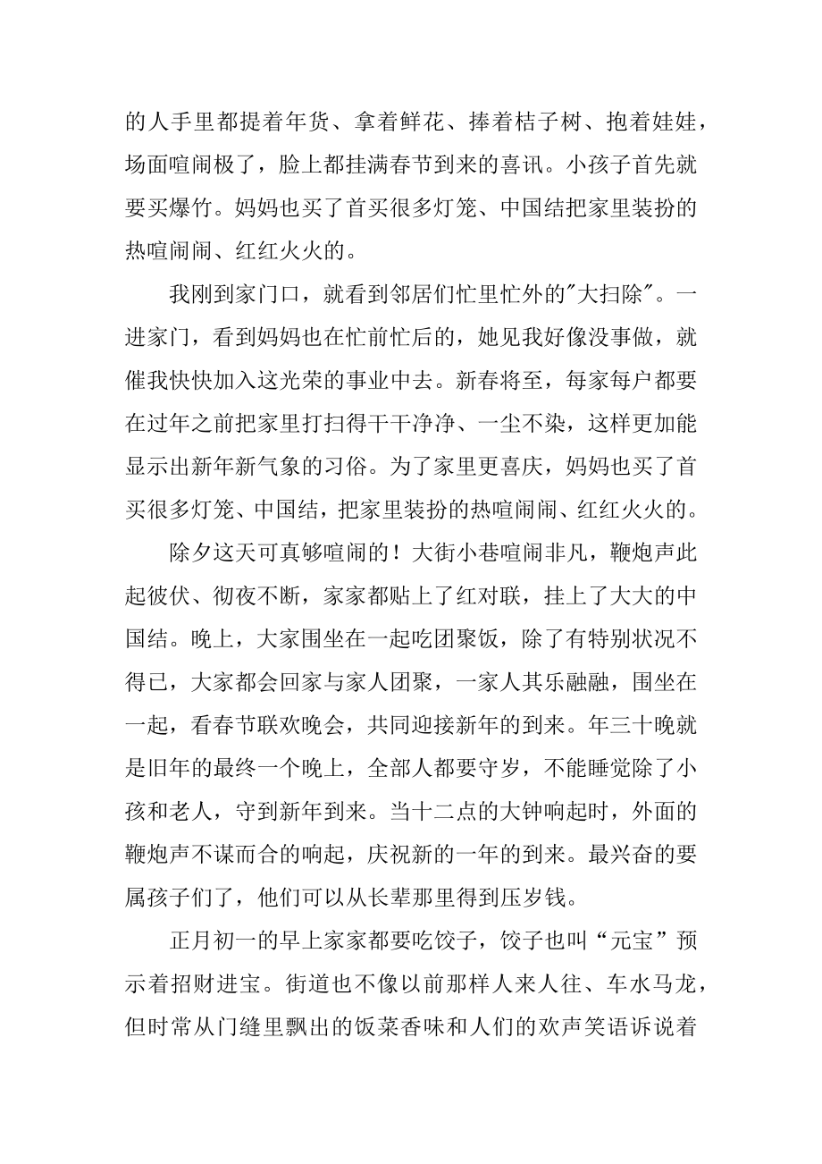 家乡的春节记叙文优质.docx_第2页