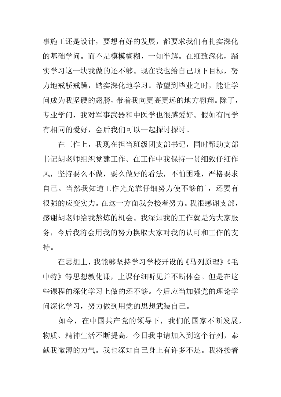 大学生预备党员转正发言稿汇总.docx_第2页