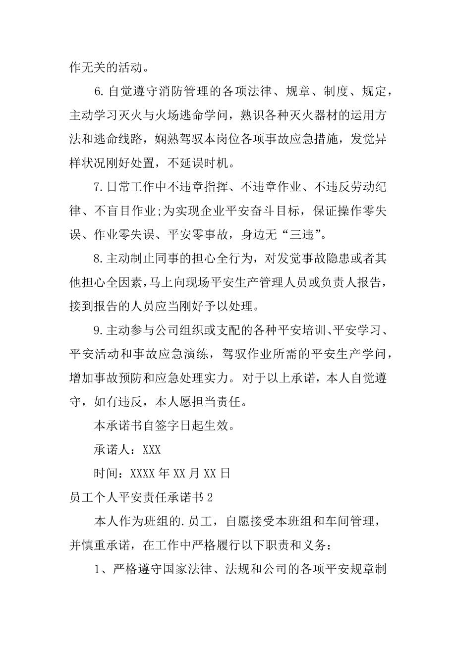 员工个人安全责任承诺书例文.docx_第2页