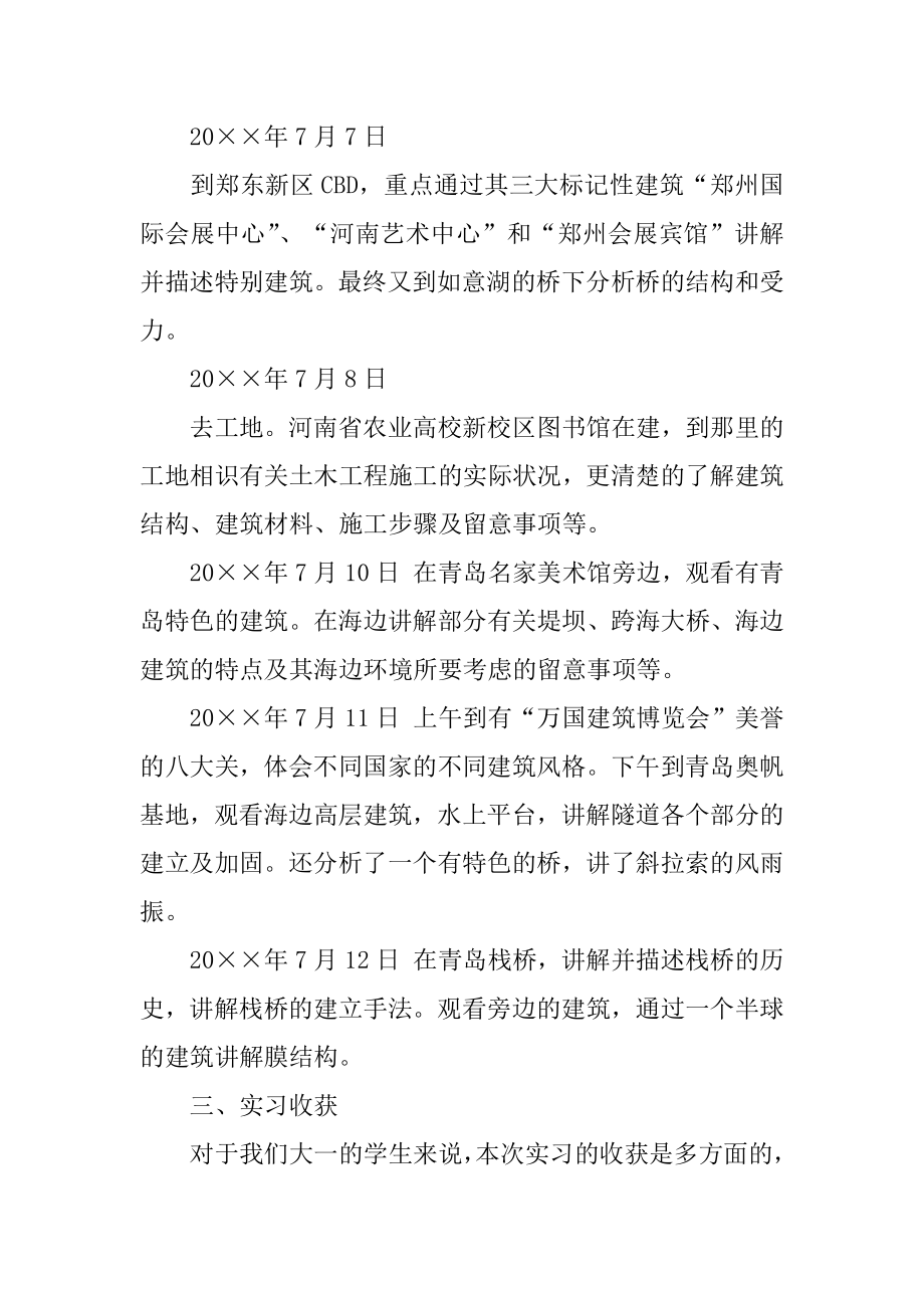 大学生土木工程实习报告精选.docx_第2页