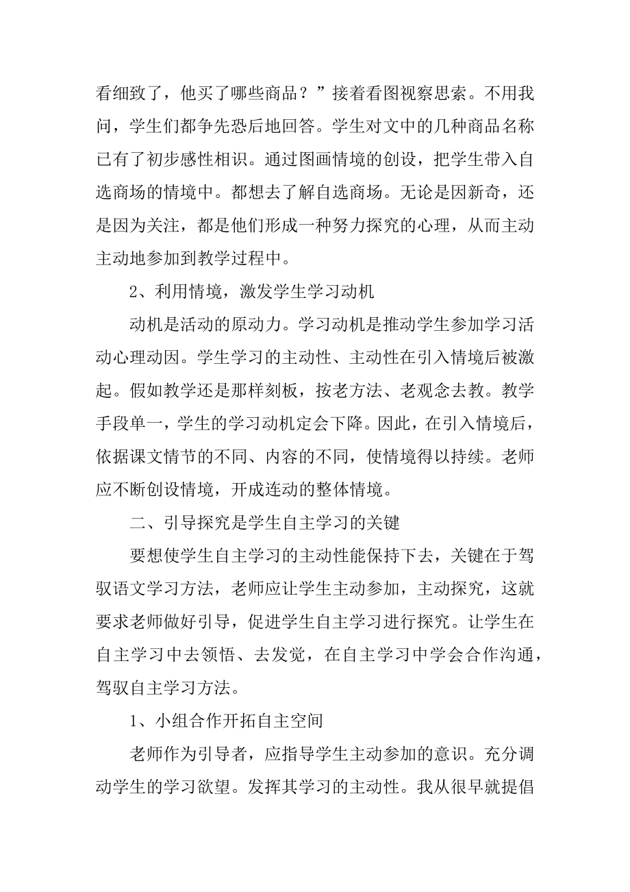 小学语文群文阅读课后的教学反思精编.docx_第2页