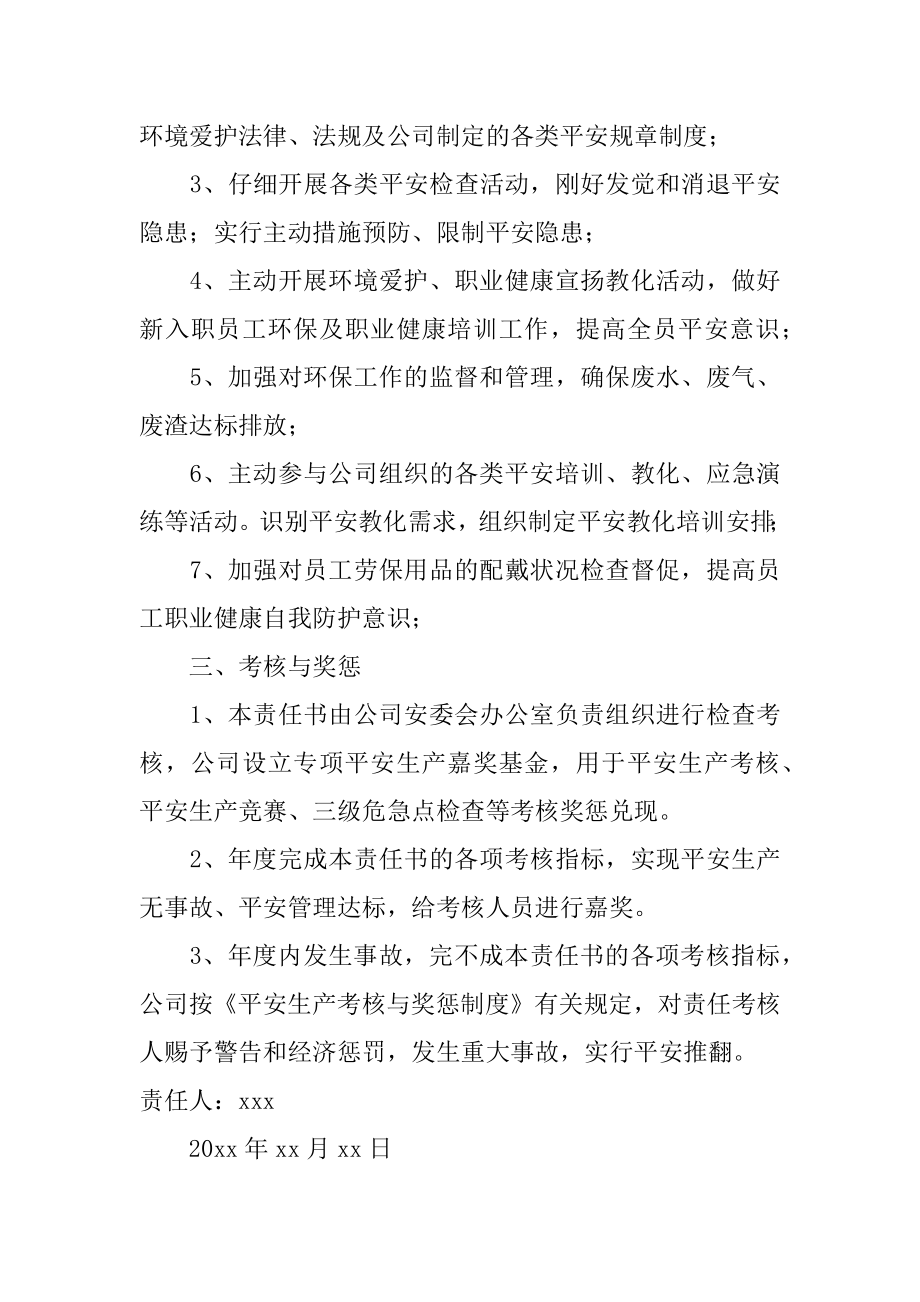 安全环保管理目标责任书汇总.docx_第2页