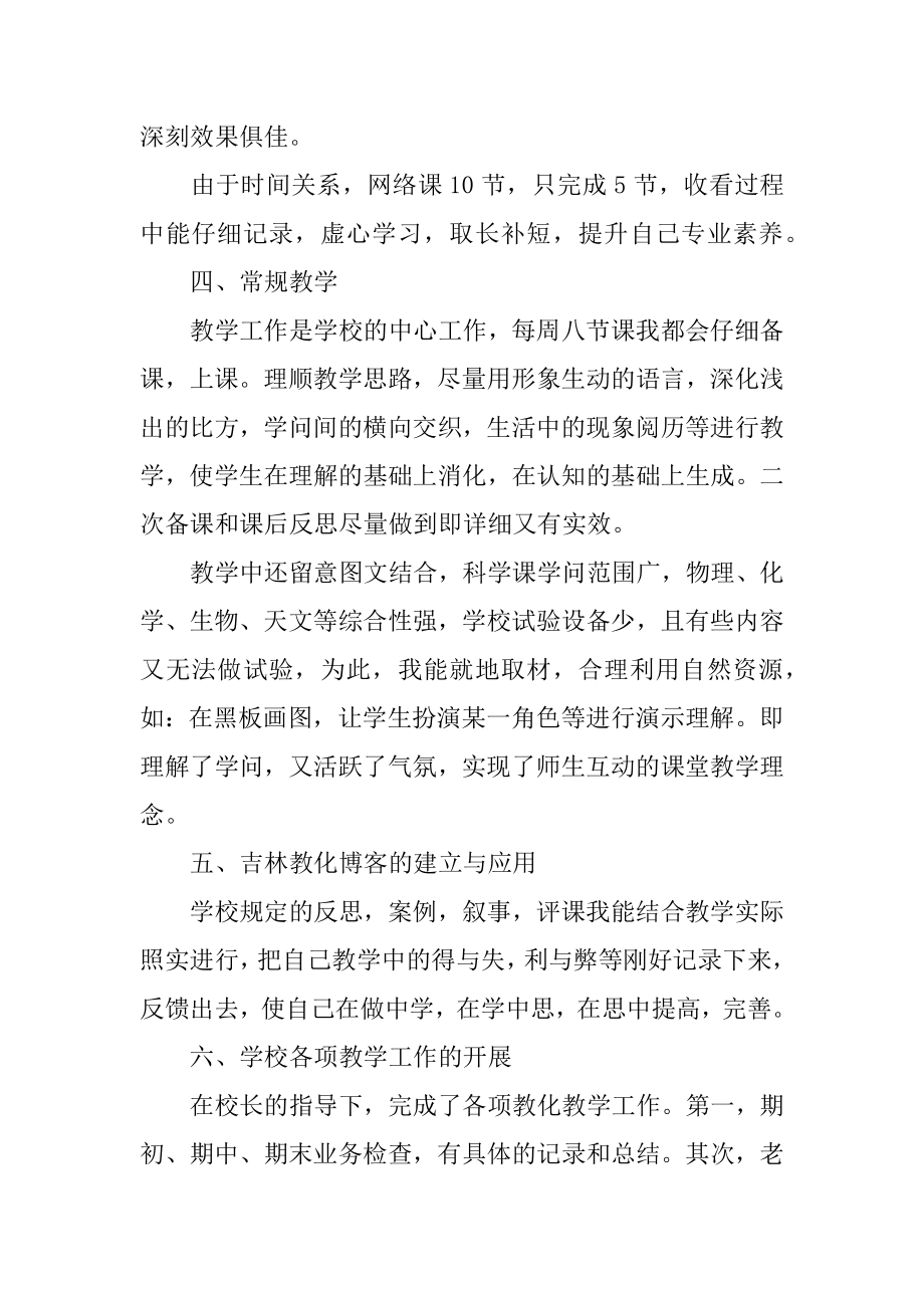 小学教师学的年度工作总结例文.docx_第2页