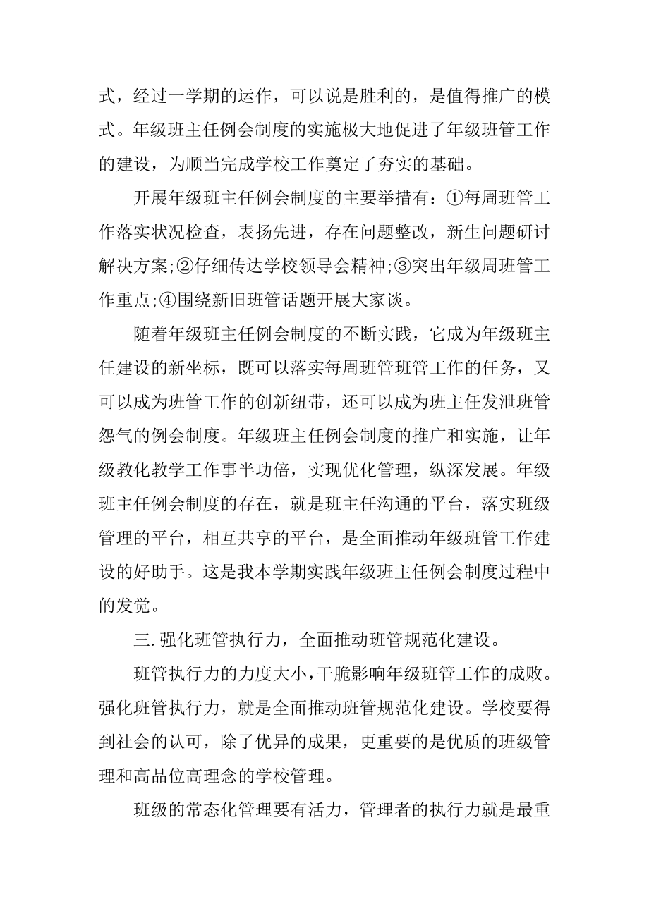 初二德育工作总结汇编.docx_第2页