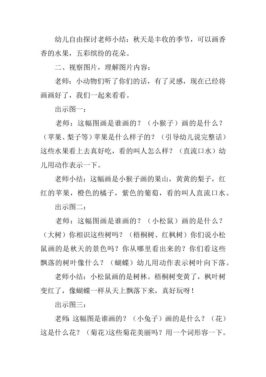 大班语言活动教案《秋天的图画》汇编.docx_第2页