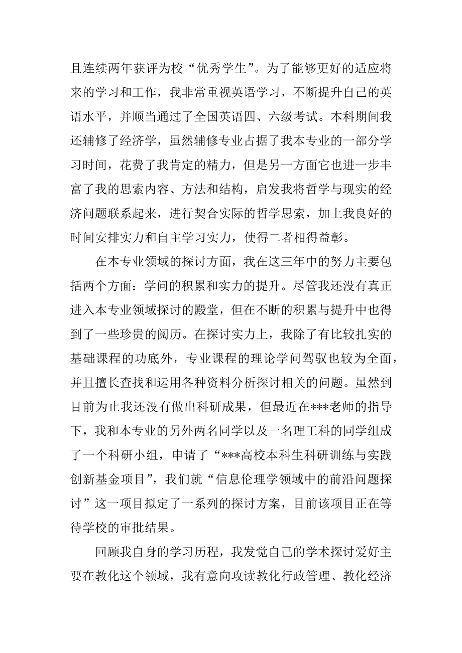 夏令营导师推荐信范例.docx_第2页