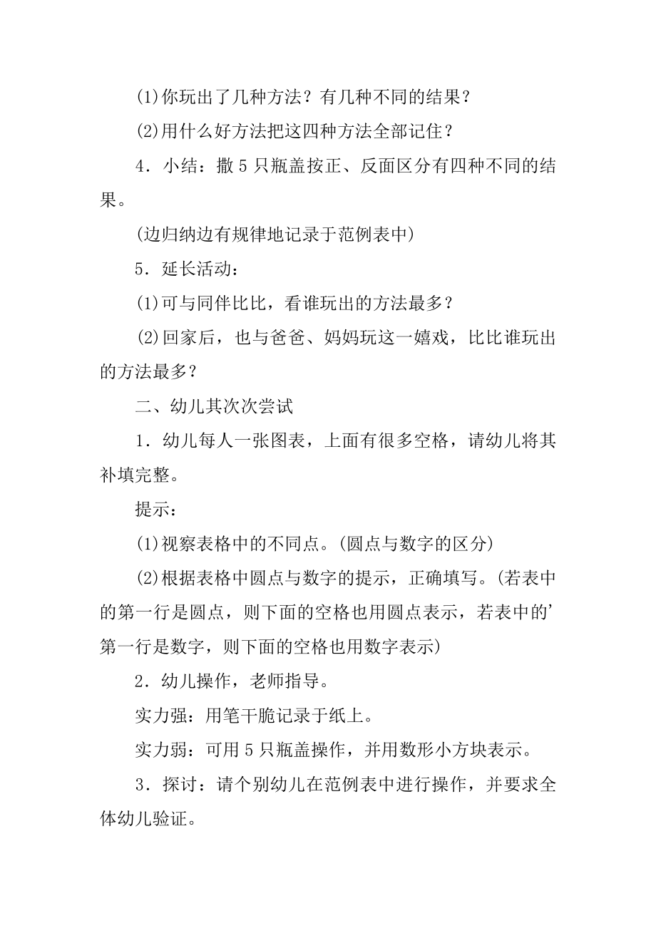 大班数学教案：学习5的组成范文.docx_第2页