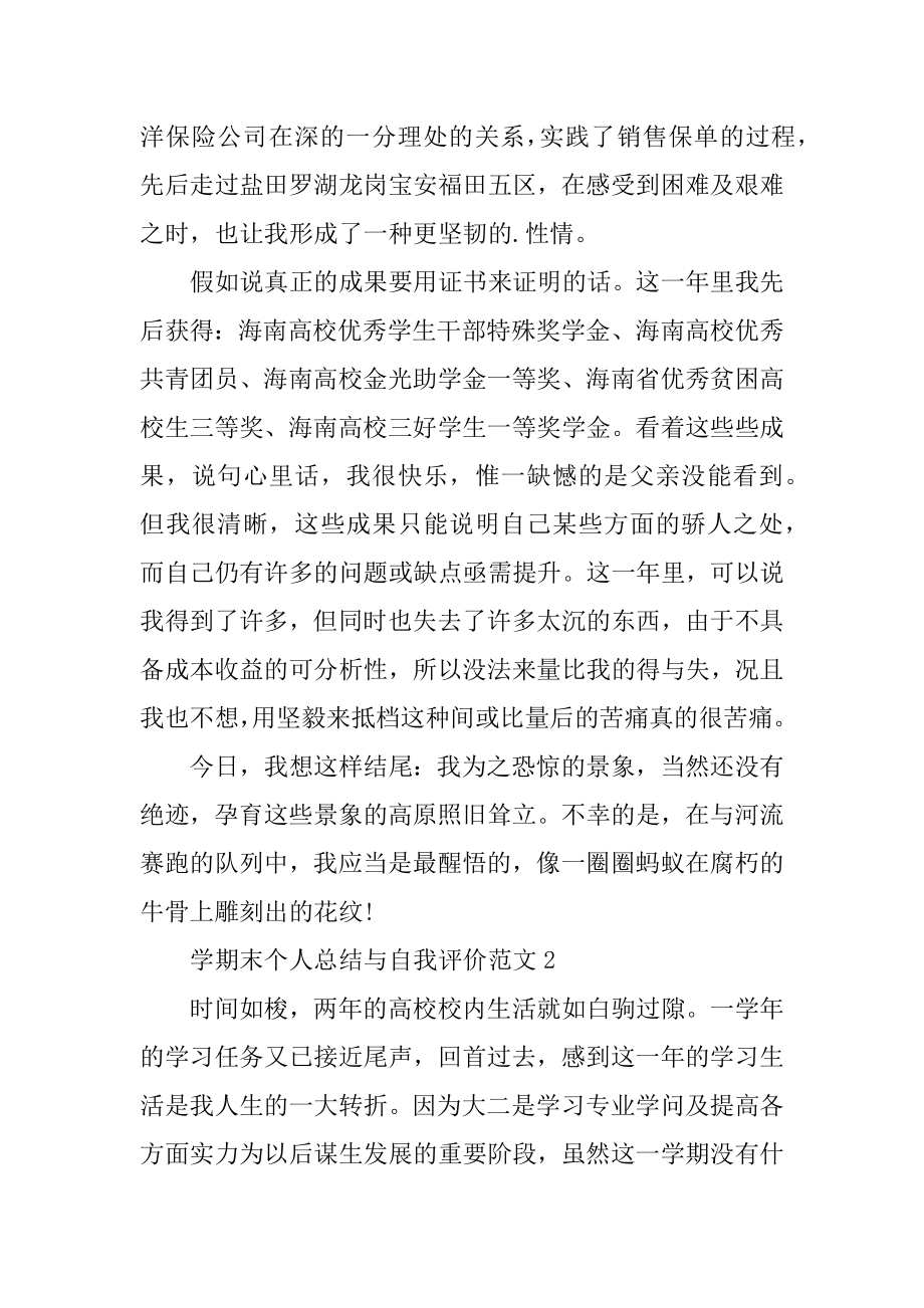 学期末个人总结与自我评价精品.docx_第2页