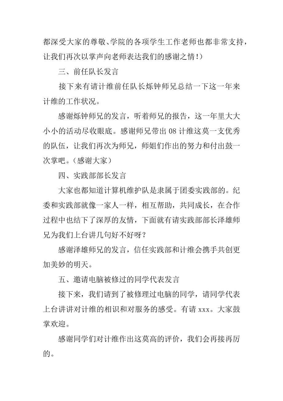 学校活动颁奖仪式主持稿精选.docx_第2页