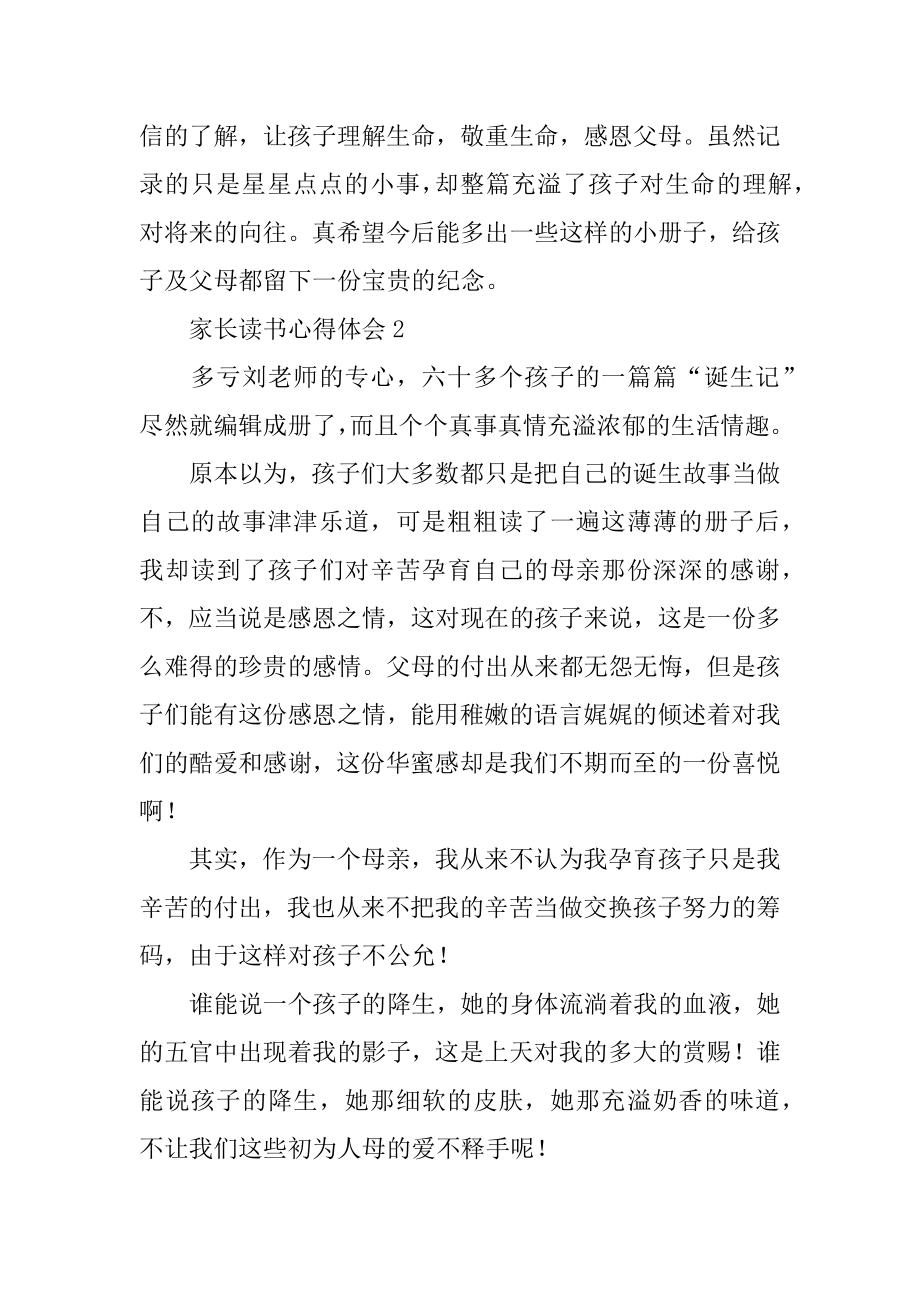 家长读书心得体会例文.docx_第2页