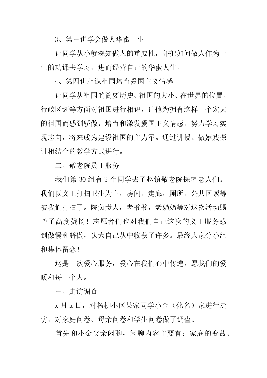 寒假支教社会实践活动总结汇总.docx_第2页