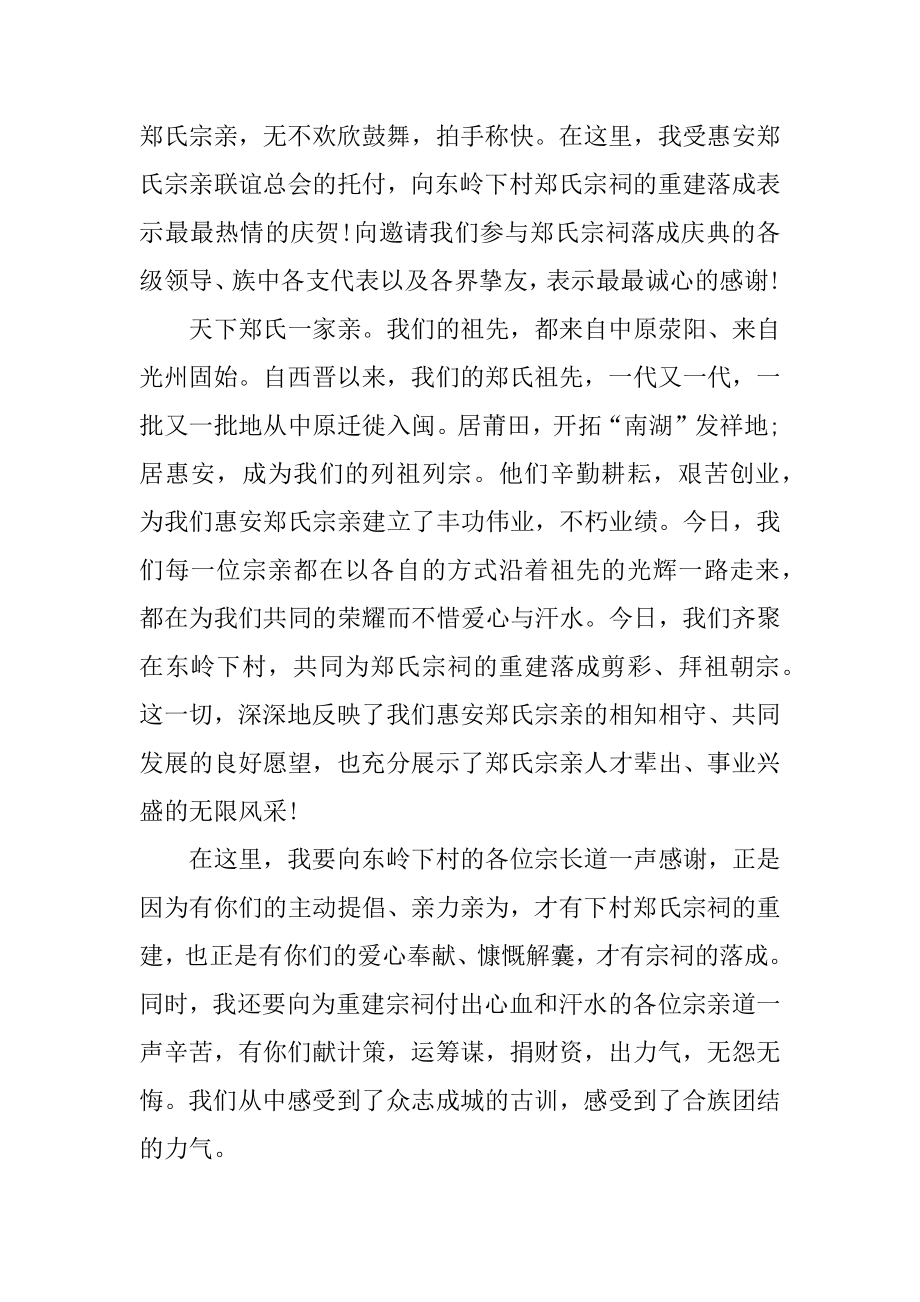 在宗祠落成庆典上的讲话稿汇编.docx_第2页