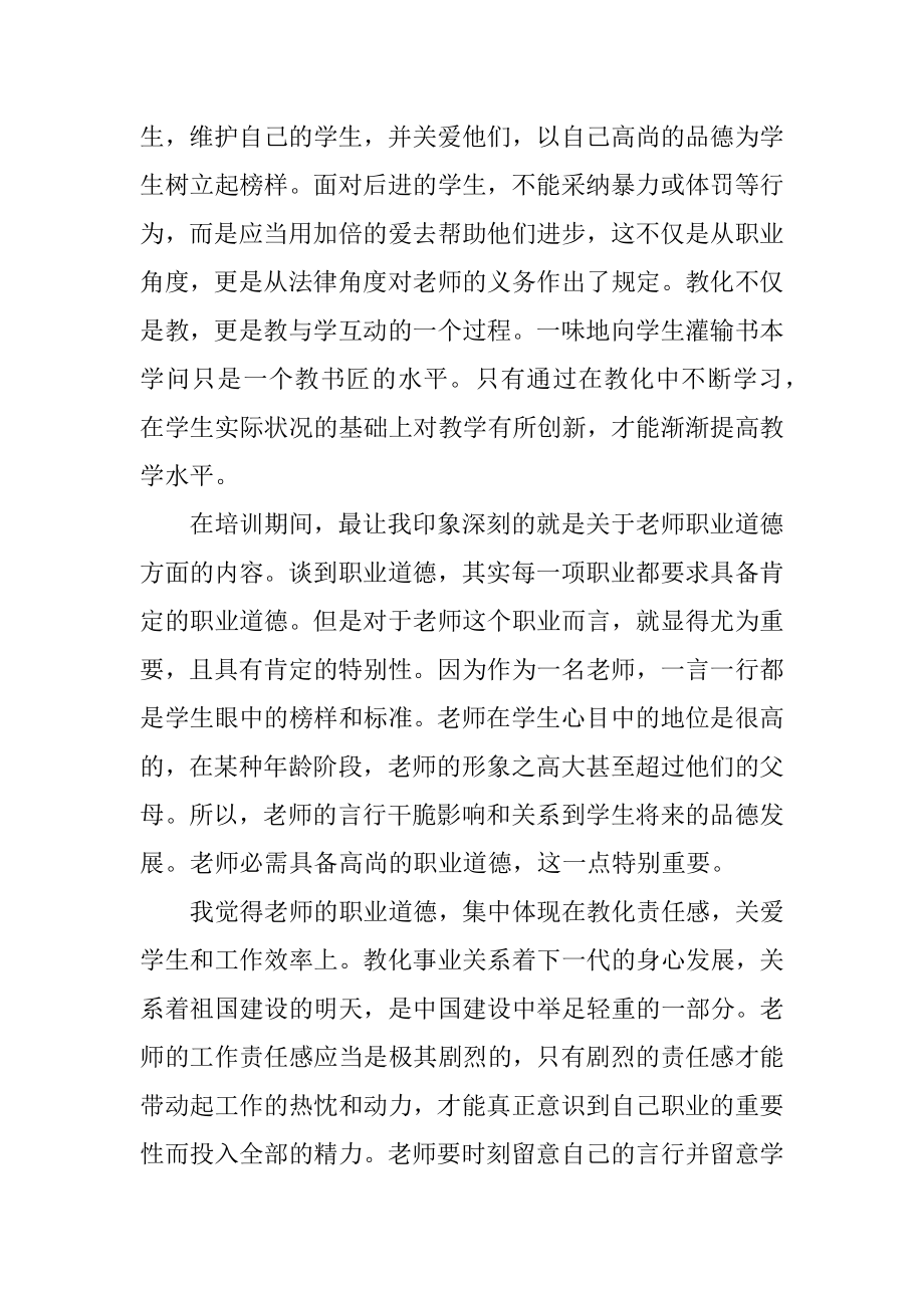 名教师培训心得体会汇总.docx_第2页