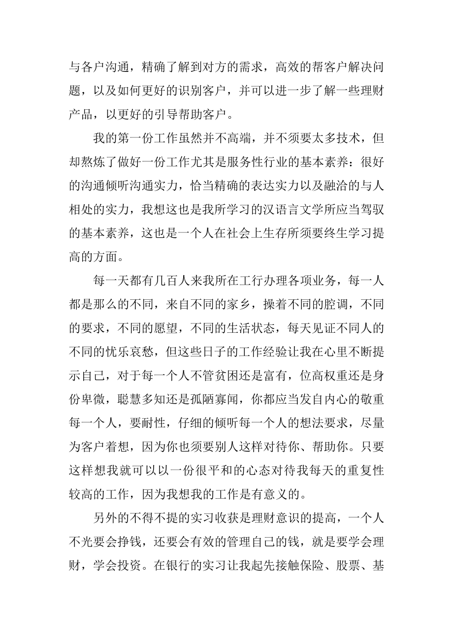 实习个人心得汇总.docx_第2页