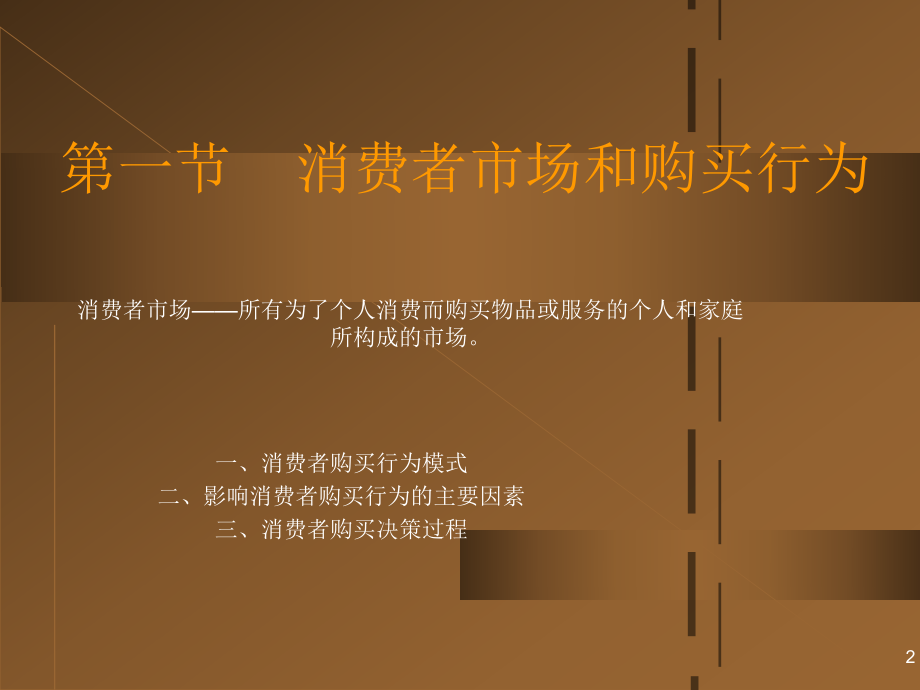 最新北交营销课件--第四章购买行为ppt课件.ppt_第2页