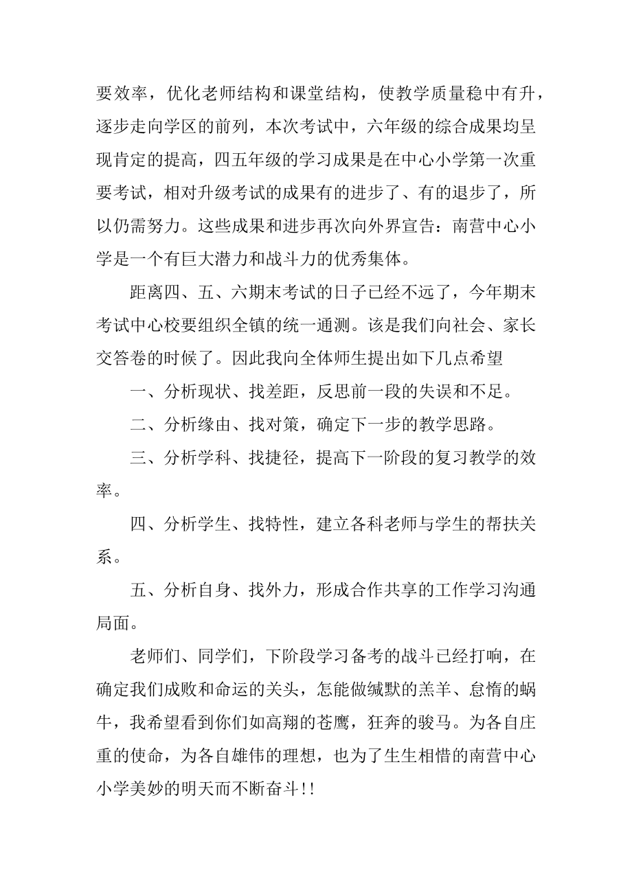 小学期中表彰大会校长讲话稿汇总.docx_第2页