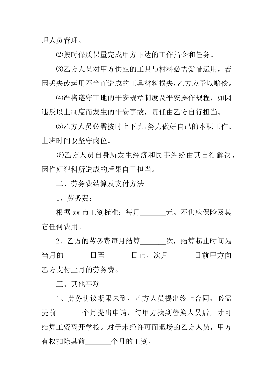 学校用工合同精品.docx_第2页