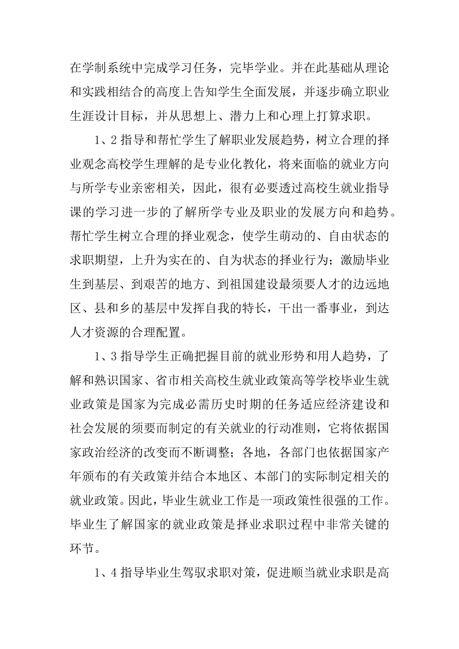 大学生就业指导心得体会最新.docx_第2页