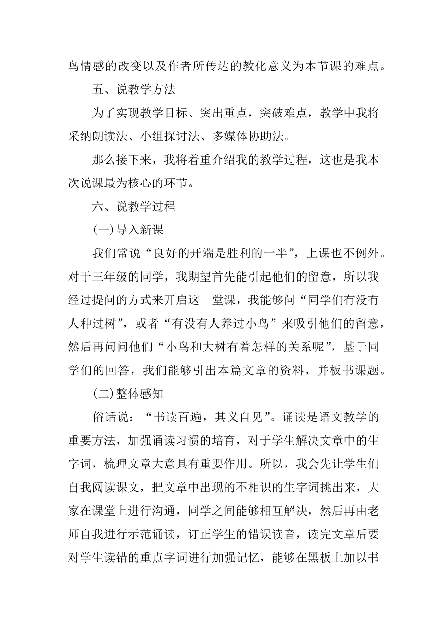 小学语文去年的树说课稿汇总.docx_第2页