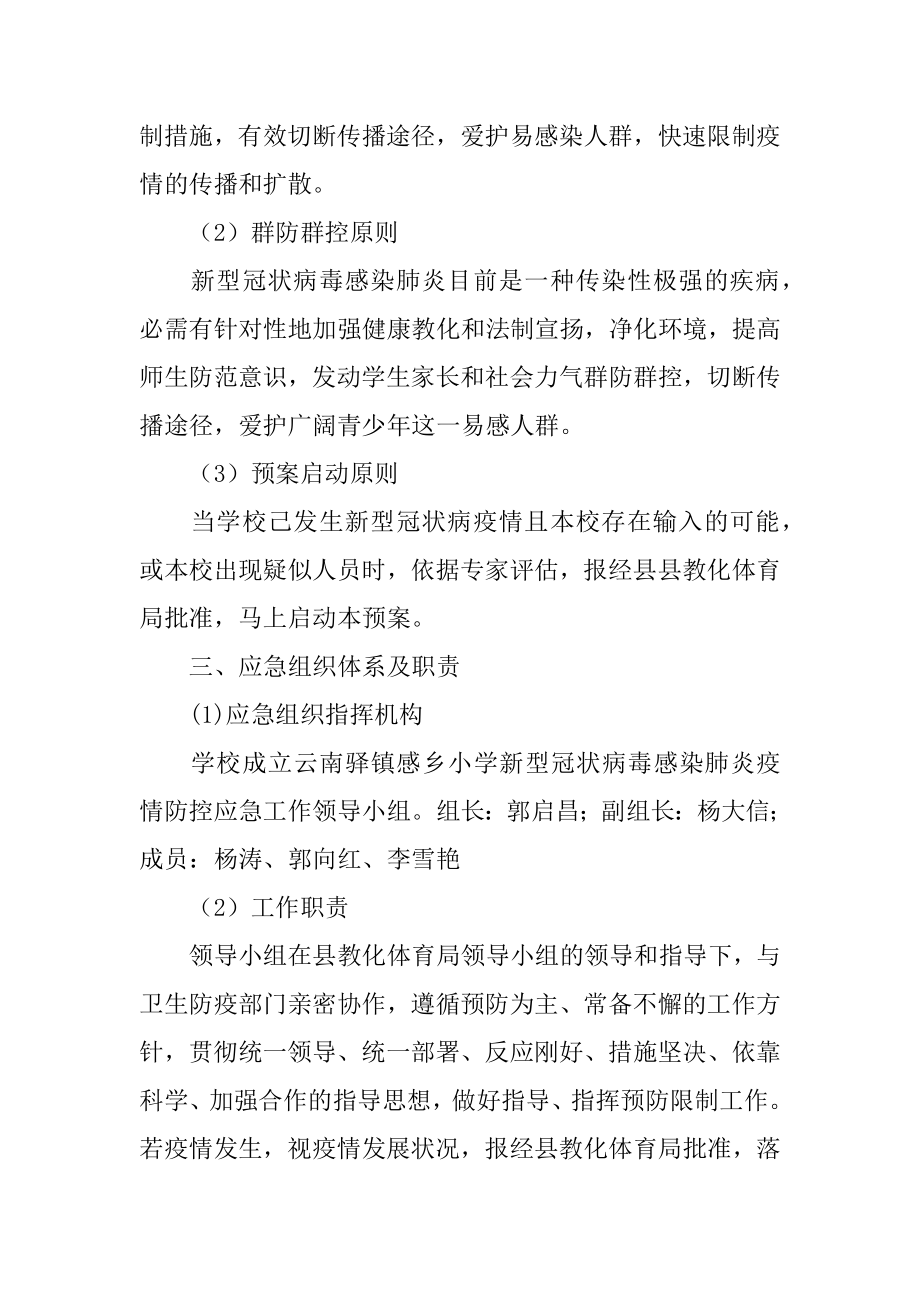 学校食堂疫情防控方案优质.docx_第2页