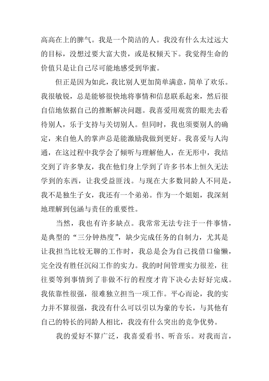 大学生未来职业生涯规划书精选.docx_第2页