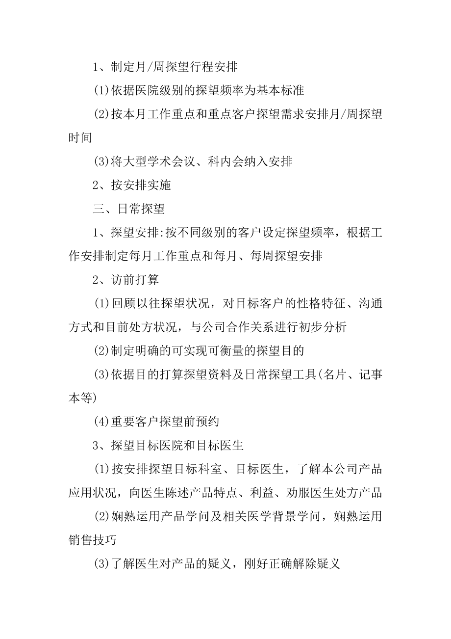 医药代表二季度工作计划汇编.docx_第2页