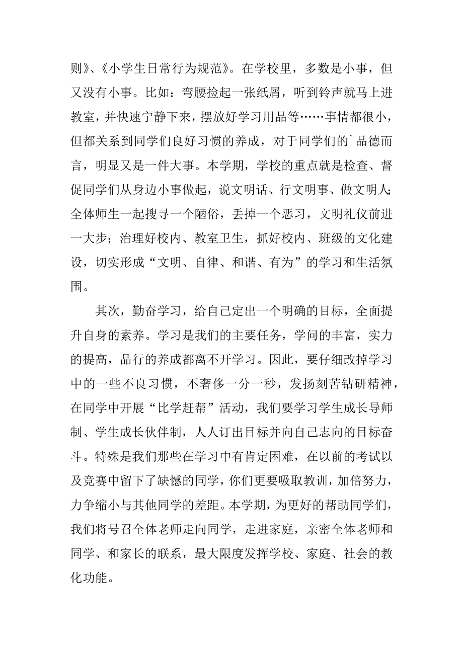 小学校长开学典礼发言稿精编.docx_第2页