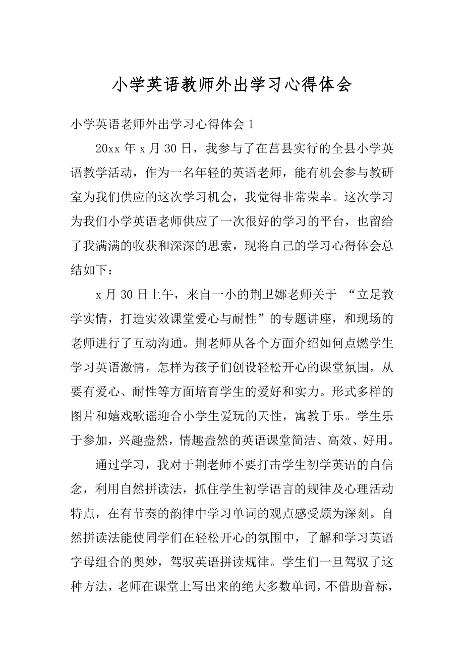 小学英语教师外出学习心得体会范本.docx_第1页