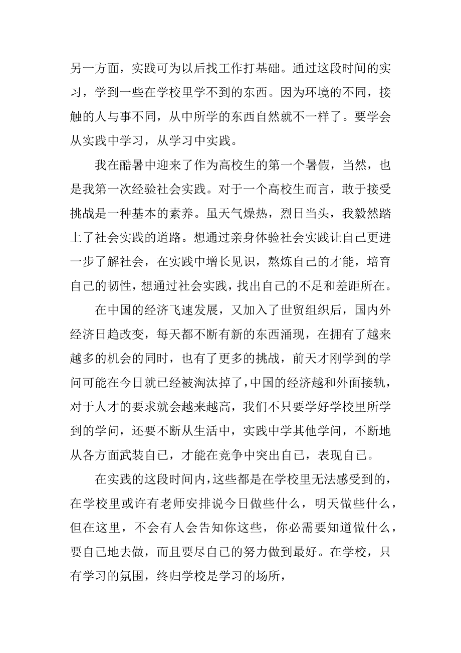 大学生暑假实习报告总结范本.docx_第2页