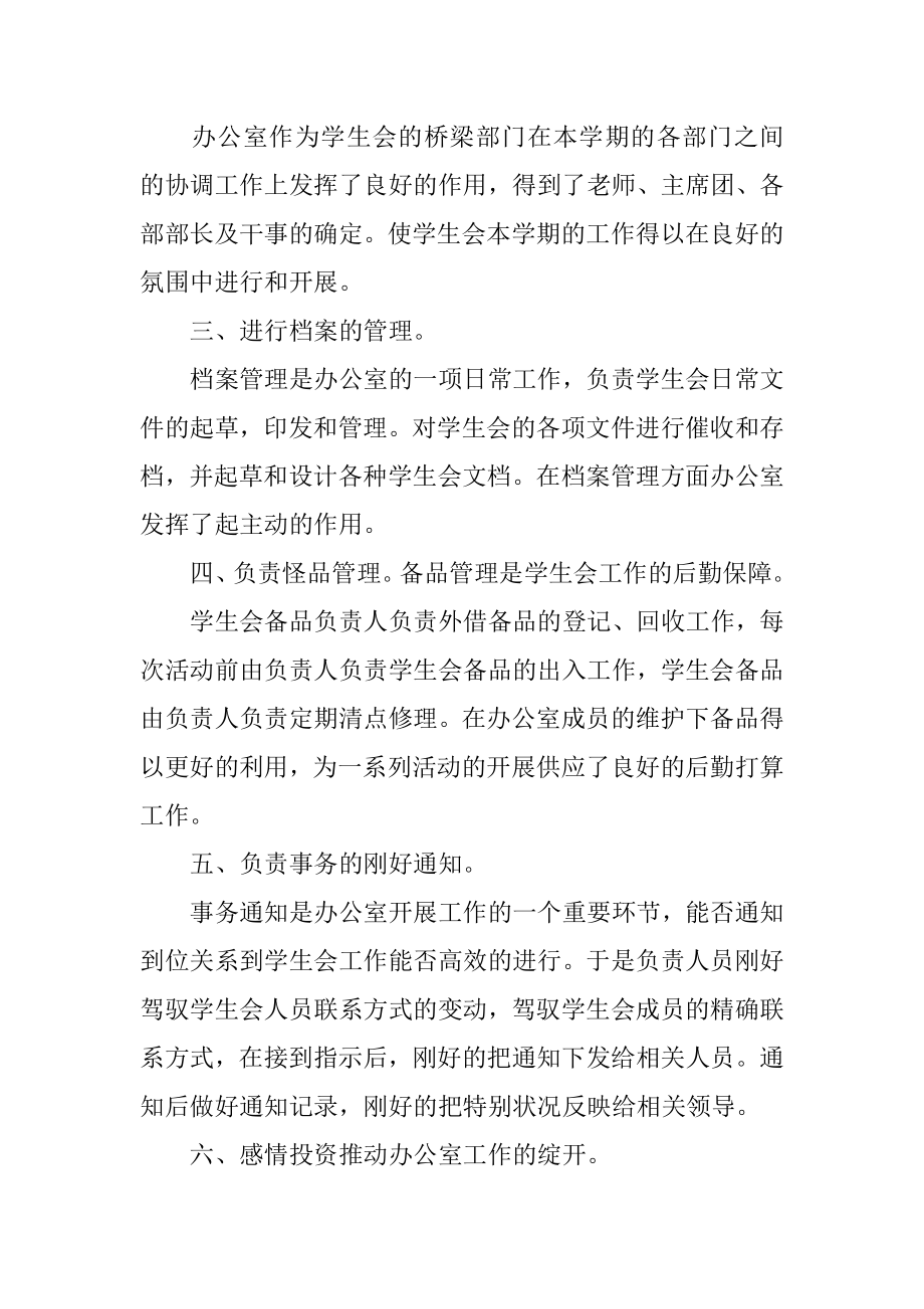 学生会办公室年度总结范本.docx_第2页