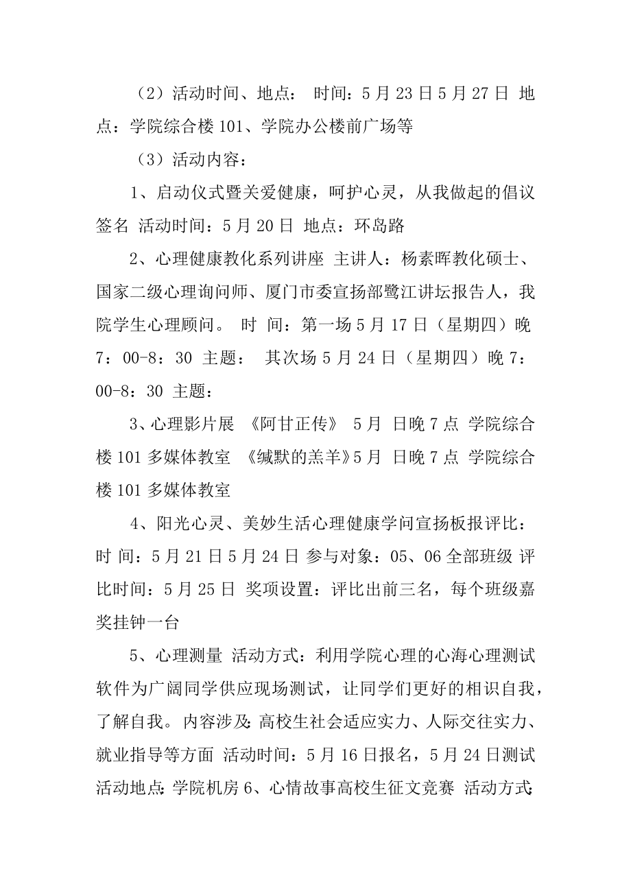 大学生心理健康节策划书精编.docx_第2页