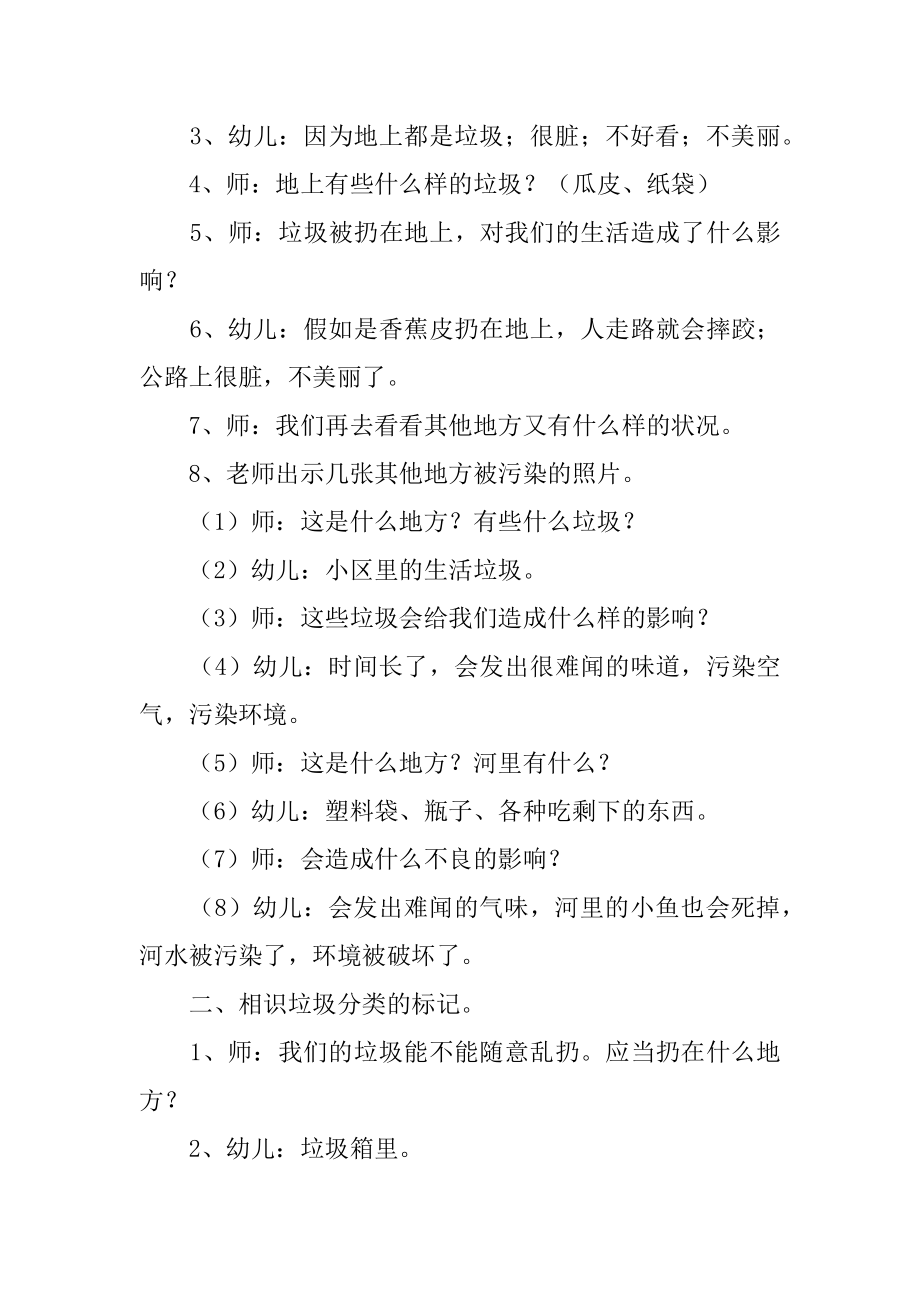 大班社会教案：保护环境优质.docx_第2页