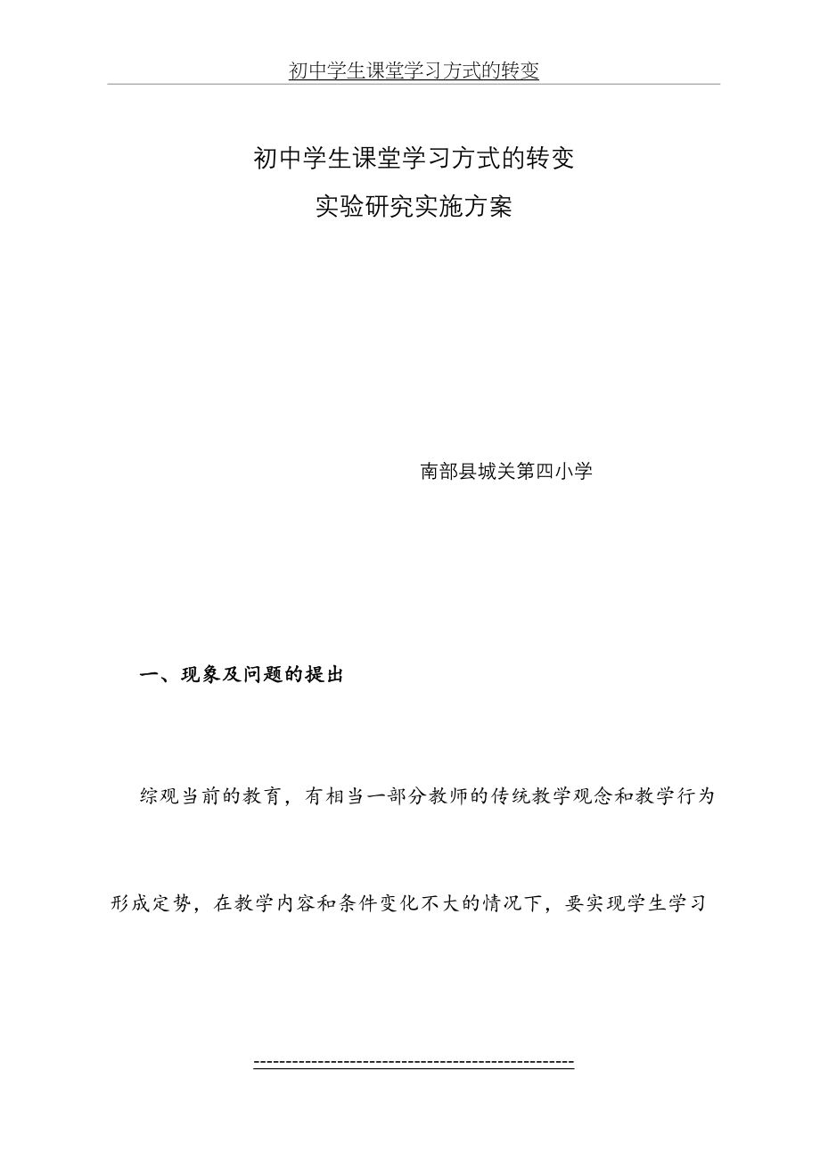 初中学生课堂学习方式的转变.doc_第2页