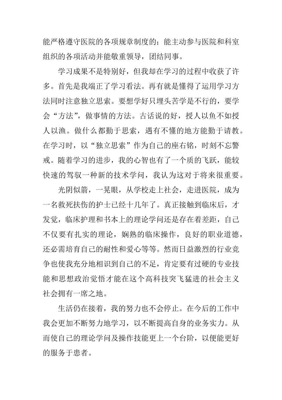 医院护士岗位自我评价精选.docx_第2页