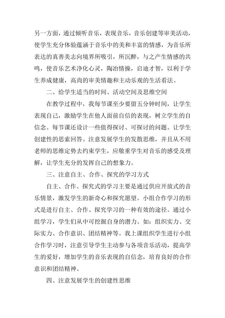 小学四年级音乐学科教学工作总结精选.docx_第2页