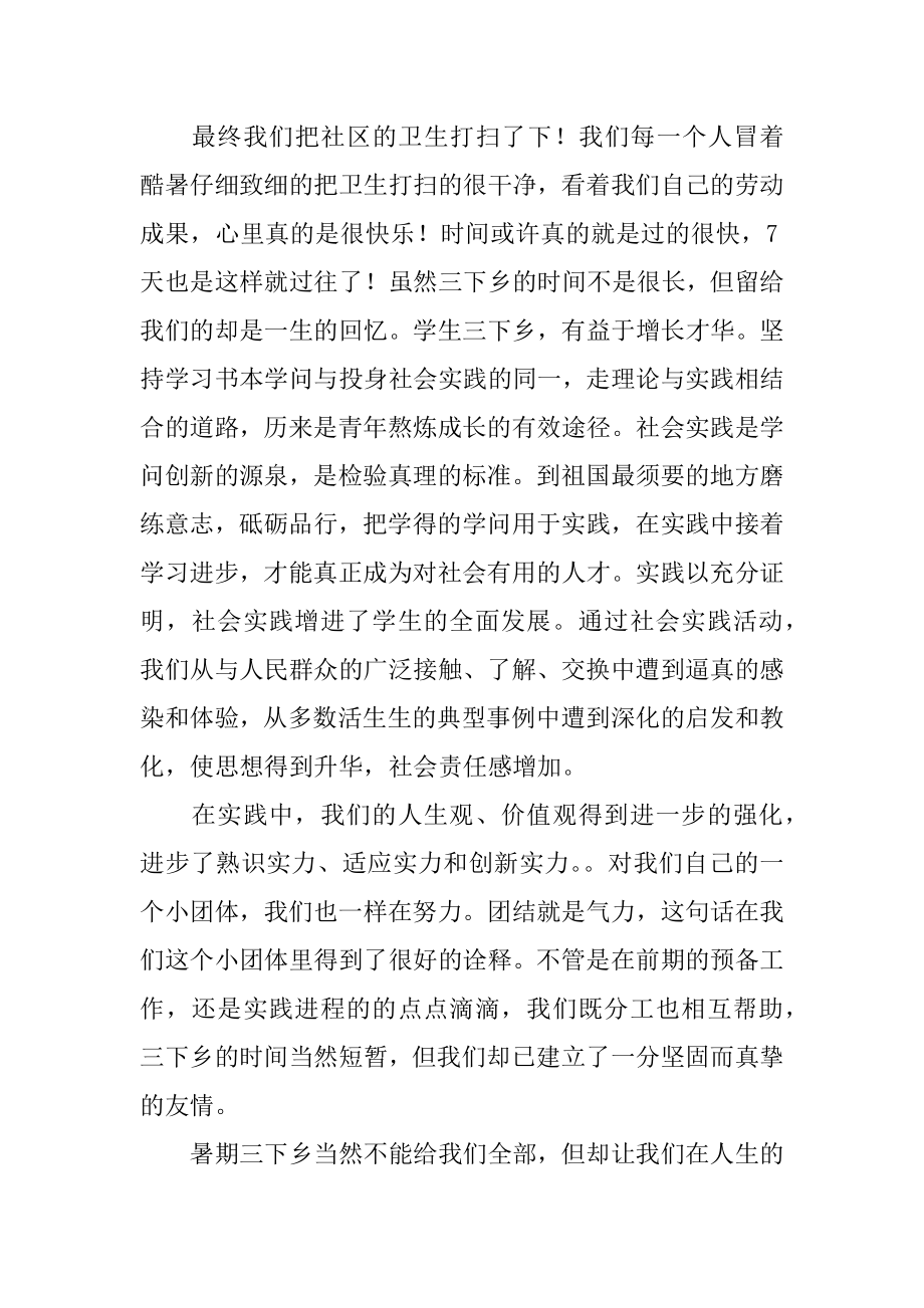 初中暑假社会实践心得体会优质.docx_第2页