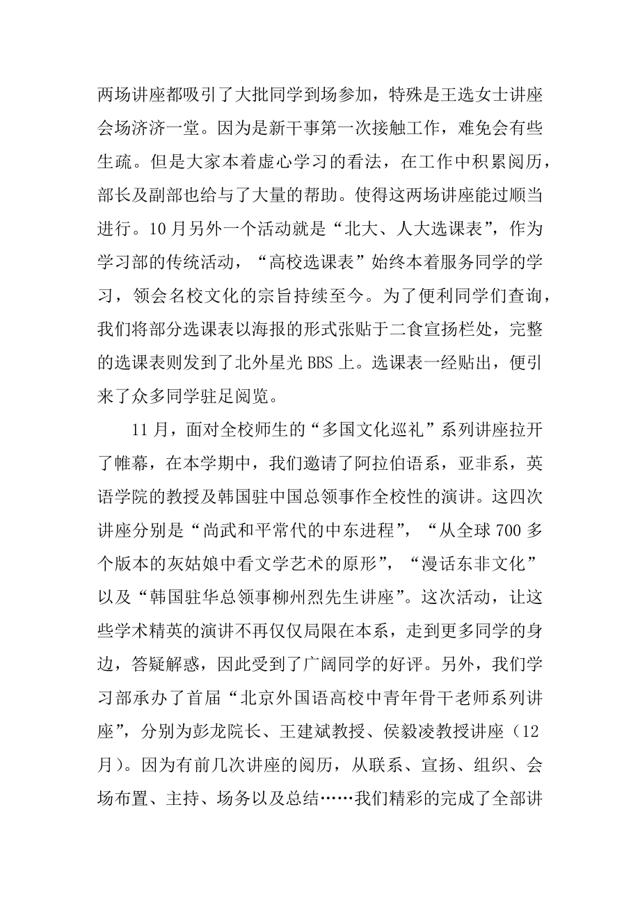 学校学习工作总结汇编.docx_第2页