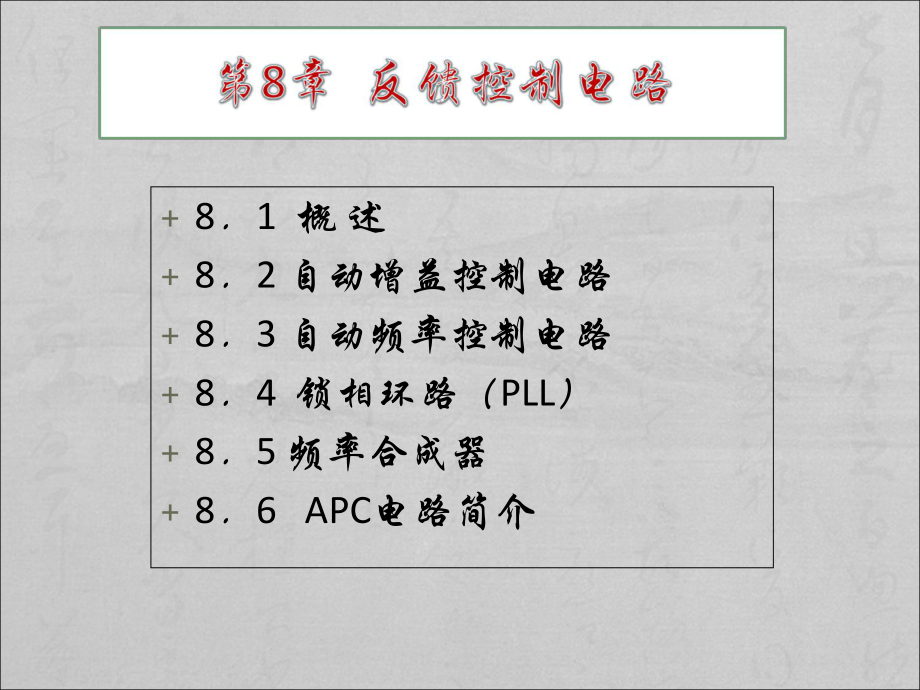 教学课件第8章 反馈控制电路.ppt_第2页