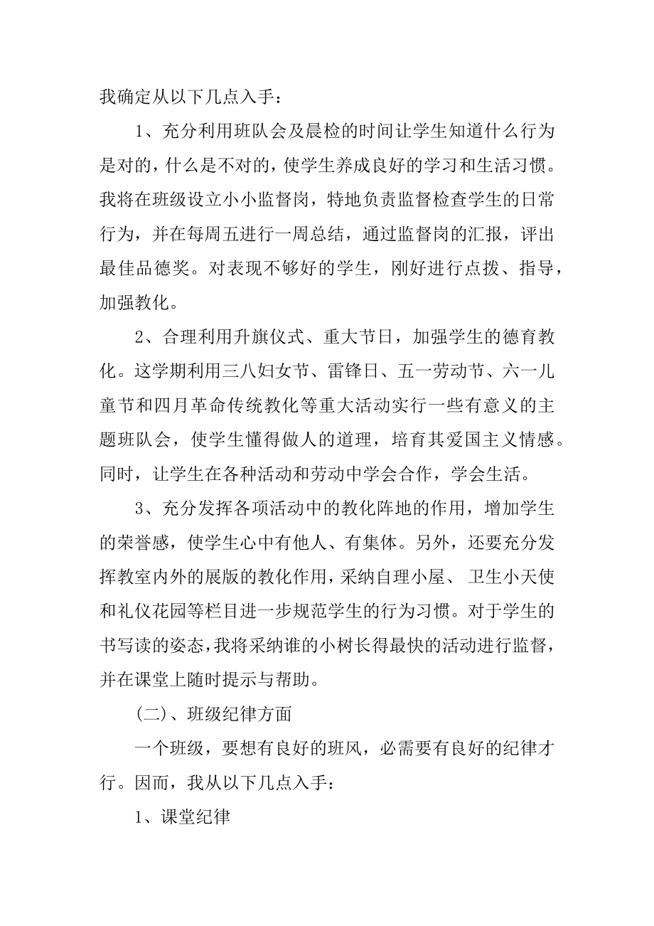 安全工作计划幼儿园例文.docx_第2页