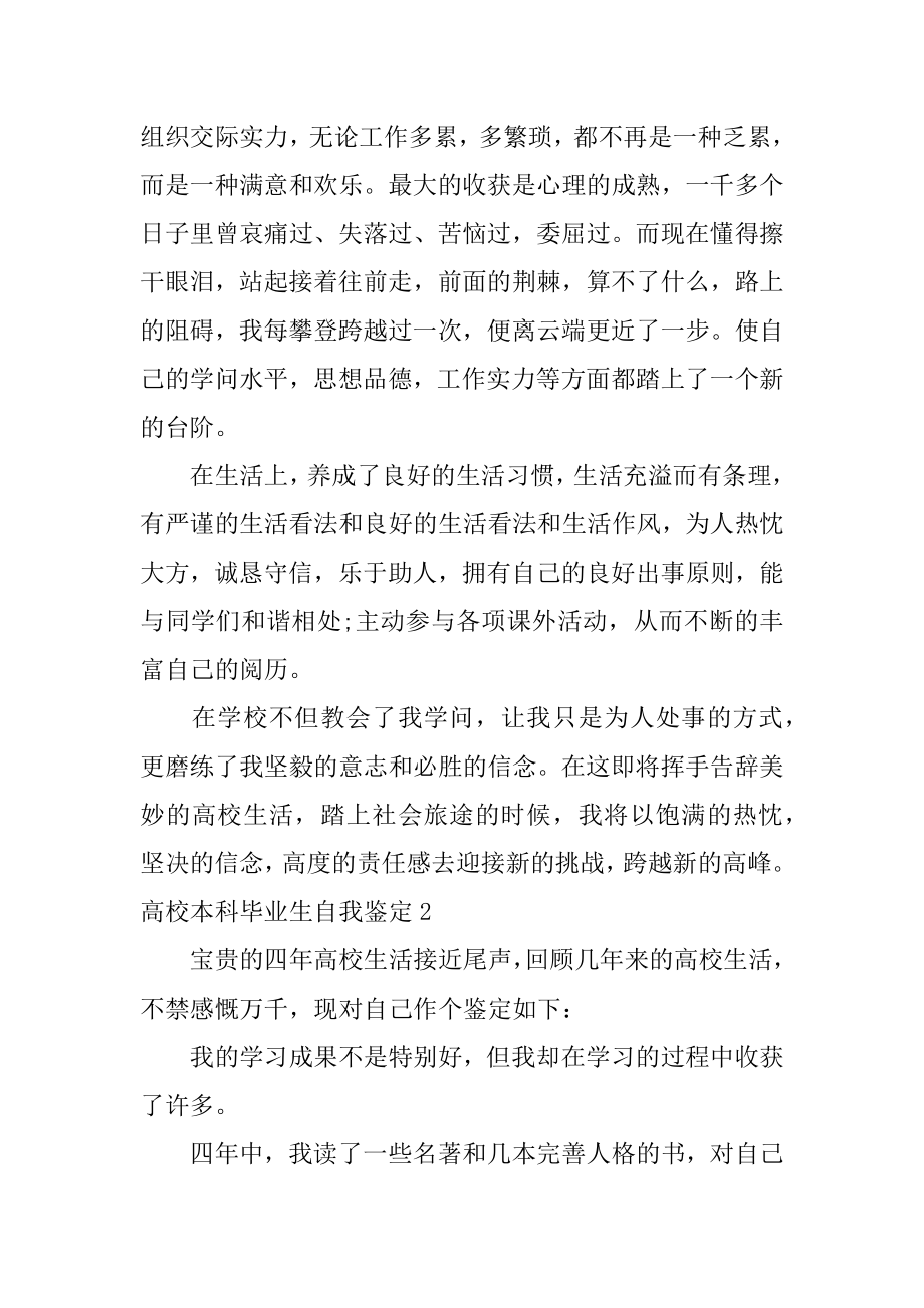 大学本科毕业生自我鉴定精编.docx_第2页