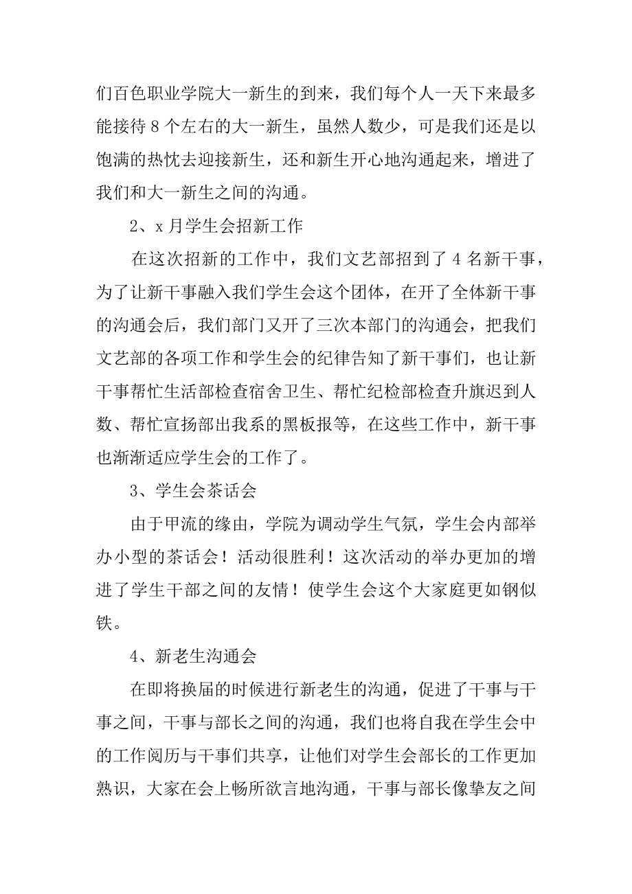 大学学生会第一学期工作总结精选.docx_第2页