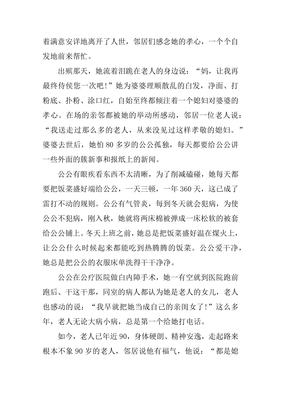 好媳妇主要事迹材料例文.docx_第2页